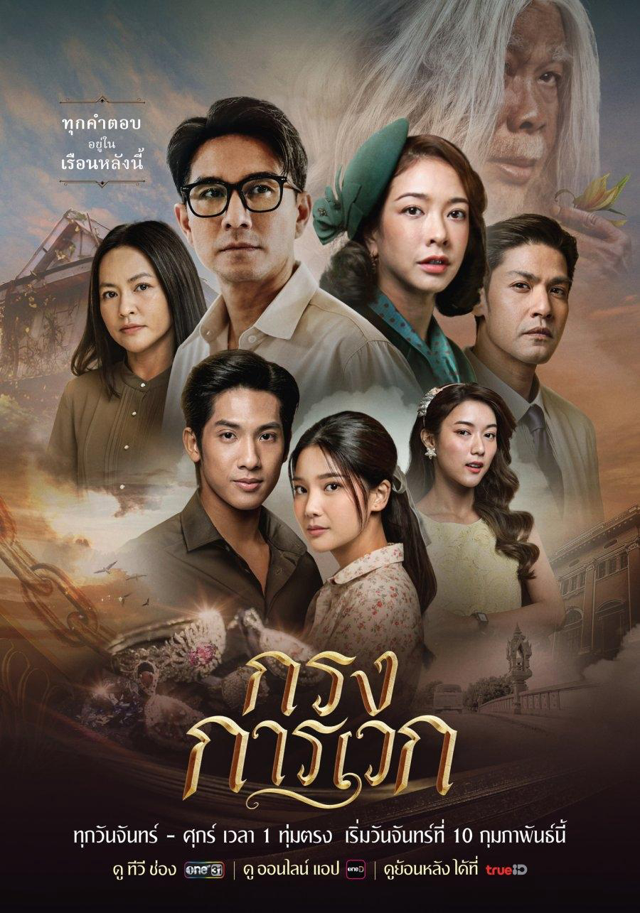 Bí Ẩn Karawek - Krong Karawek