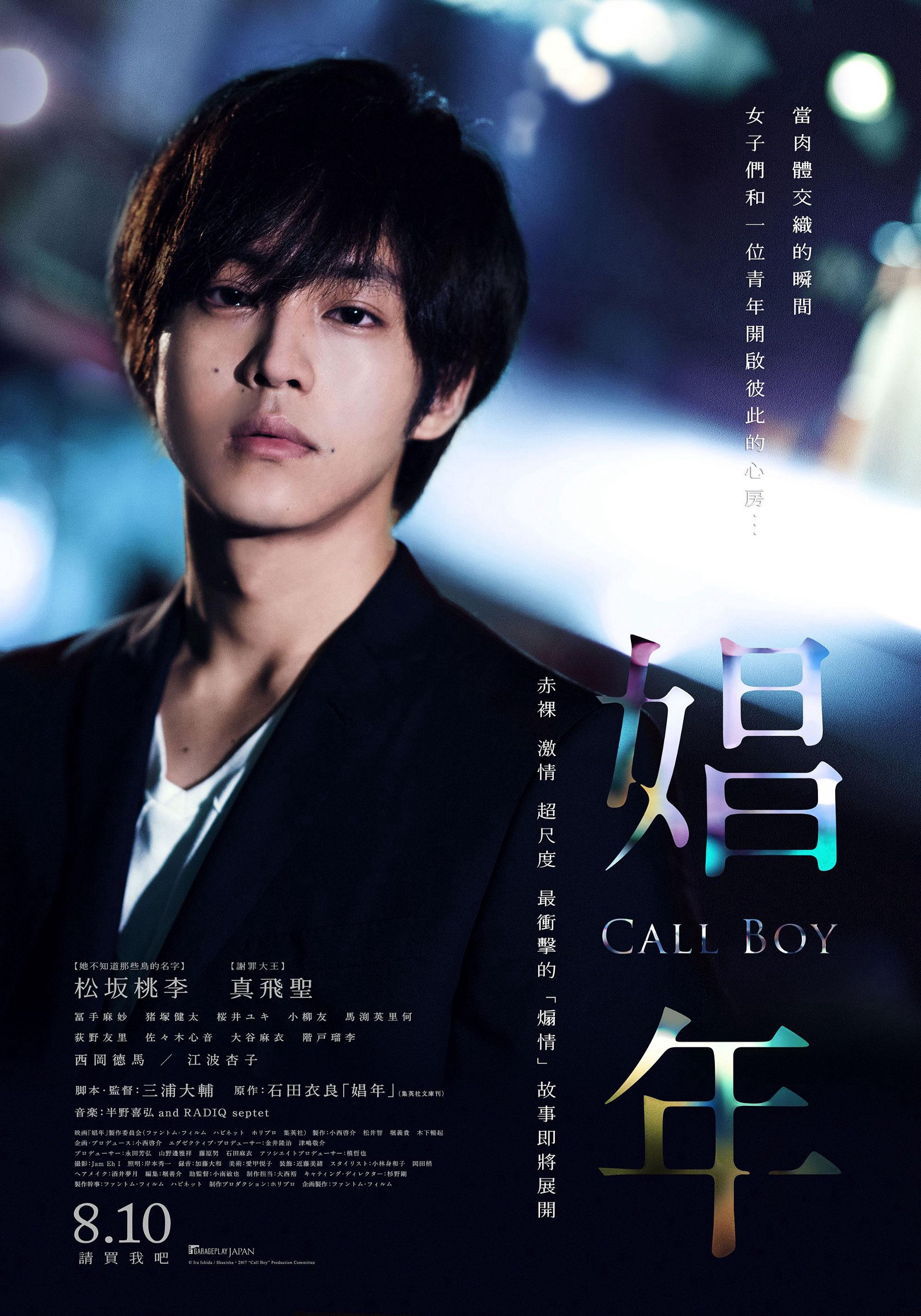 Call Boy - Call Boy