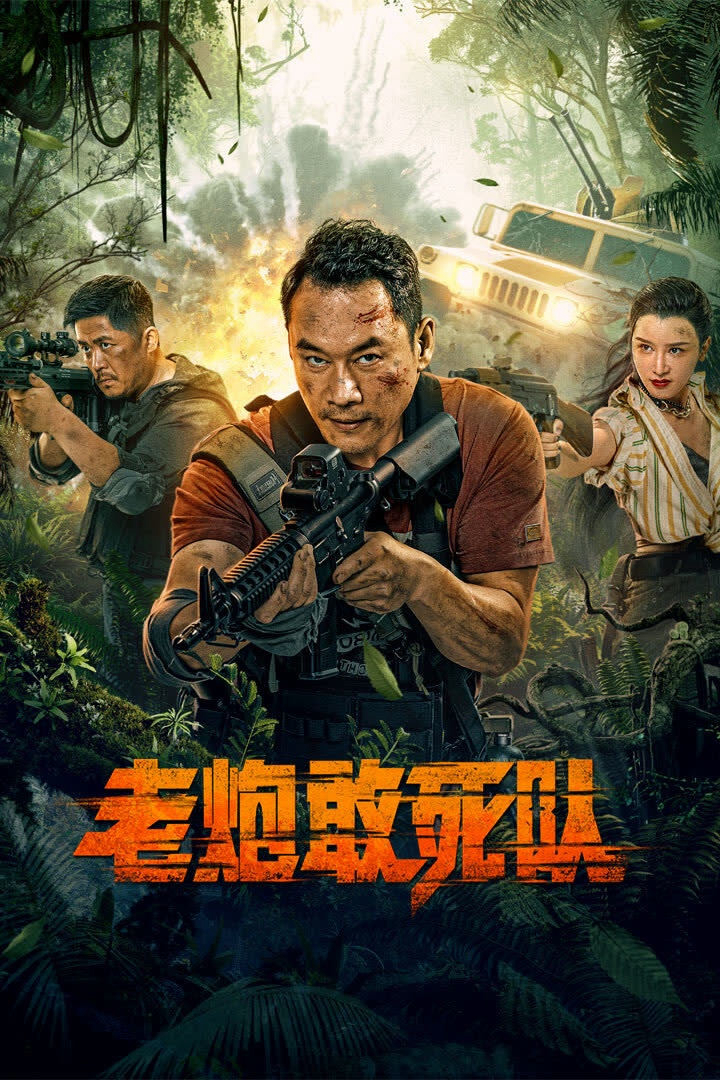 Đội Cảm Tử Kỳ Cựu - Elderly Expendables Team