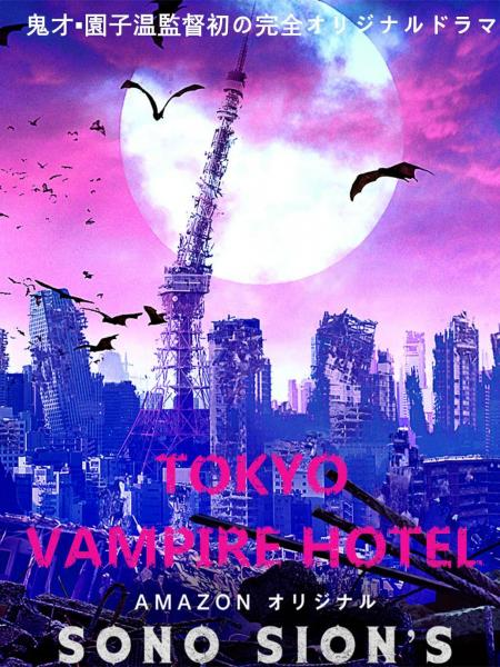 Khách Sạn Ma Cà Rồng Tokyo - Tokyo Vampire Hotel