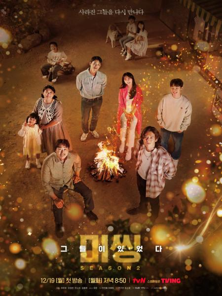 Mặt Trái Của Mất Tích: Phần 2 - Missing: The Other Side: Season 2