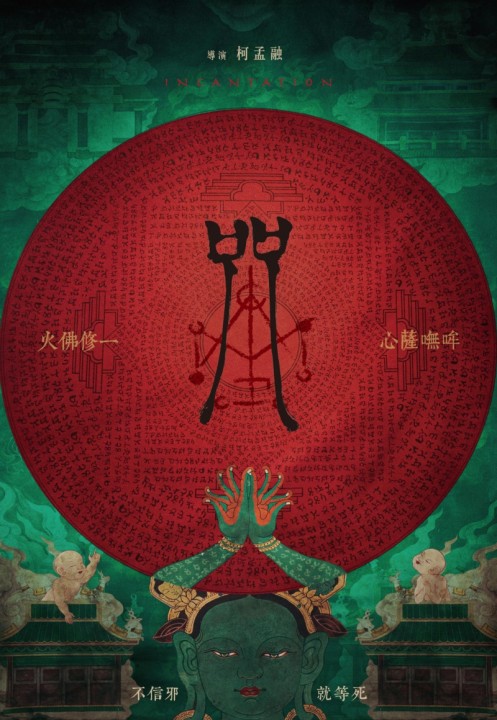 Chú Nguyền - Incantation