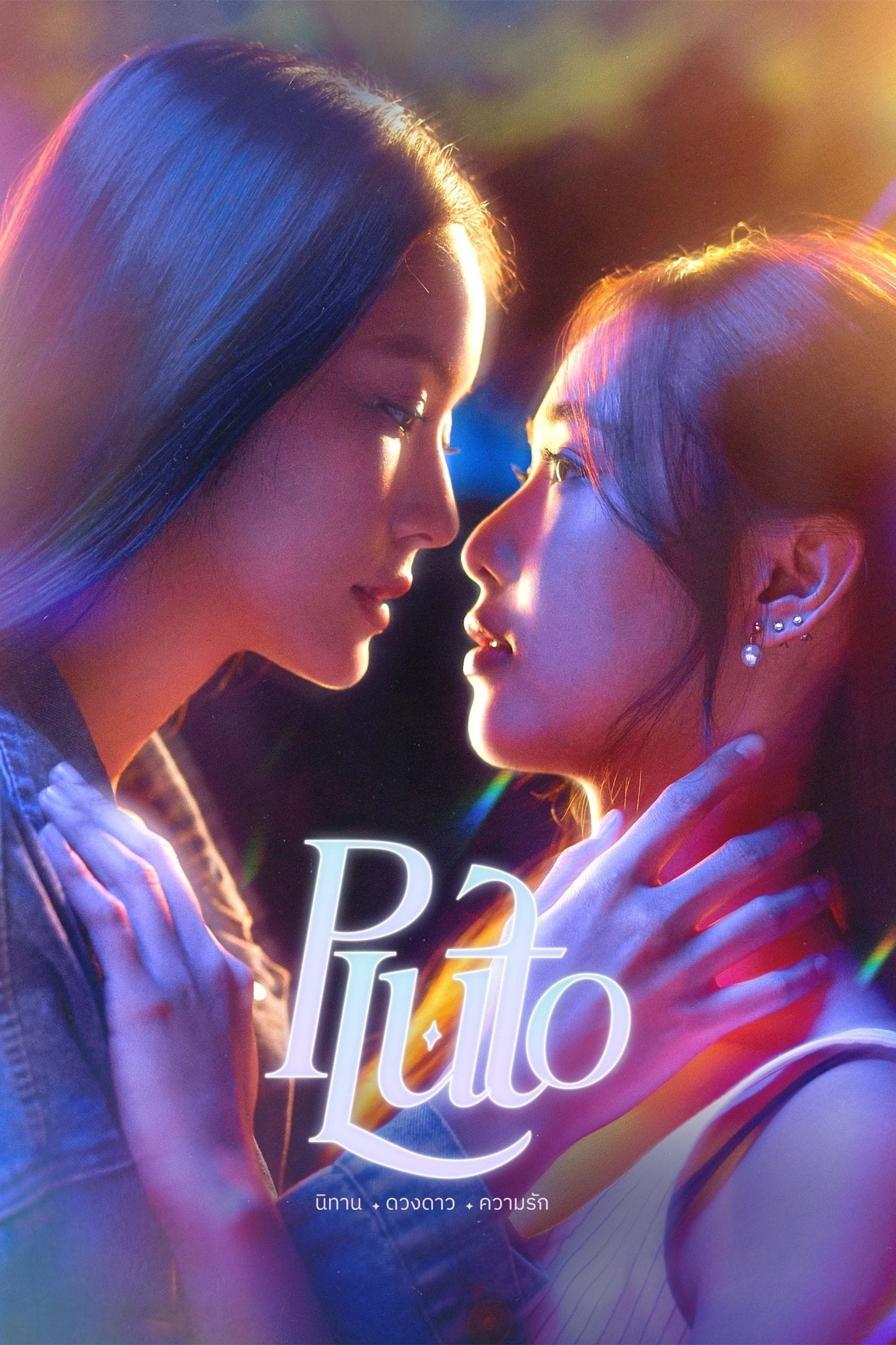 Pluto: Cuộc Đời Bí Mật - Pluto