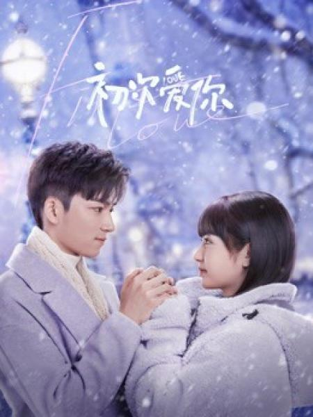 Lần Đầu Yêu Anh - Special: First Love